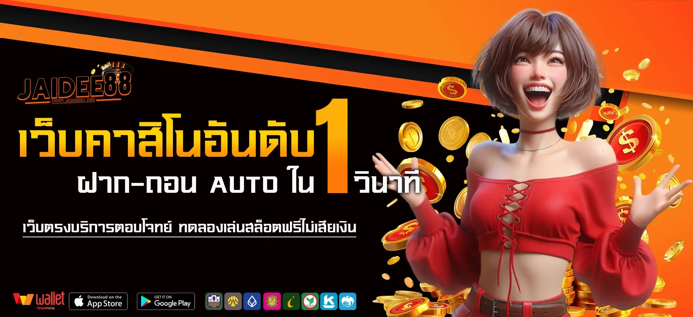 ทาง เข้า jaidee88 2